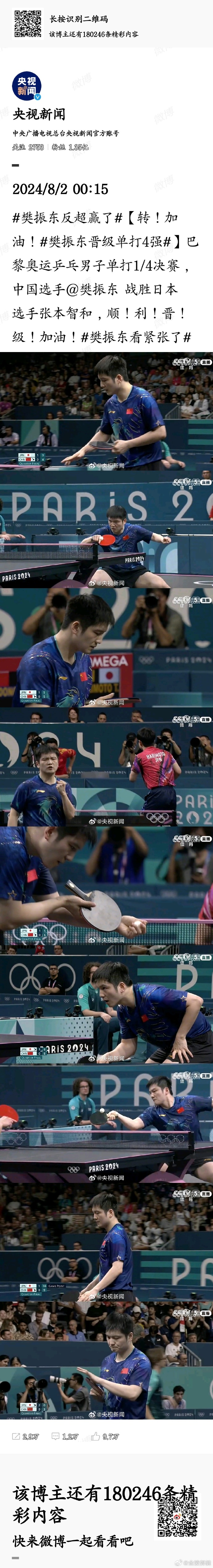 日本队险胜波兰队，樊振东高光表现